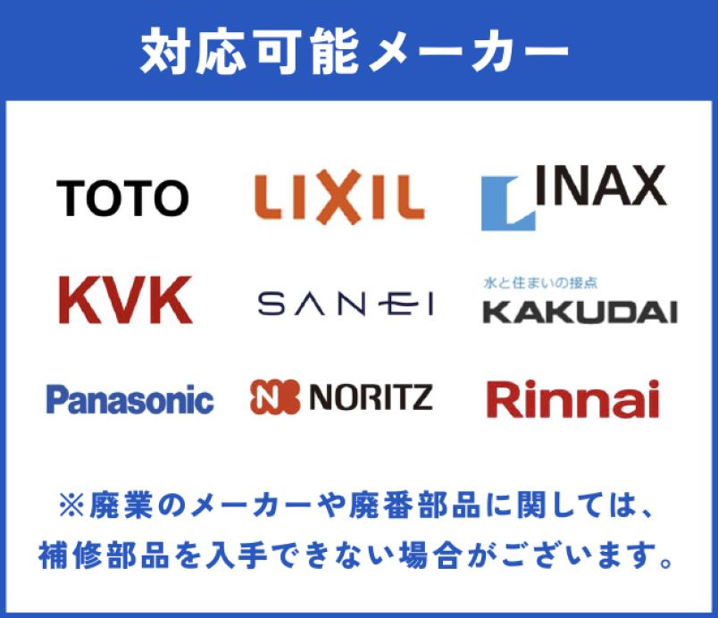 対応可能メーカー